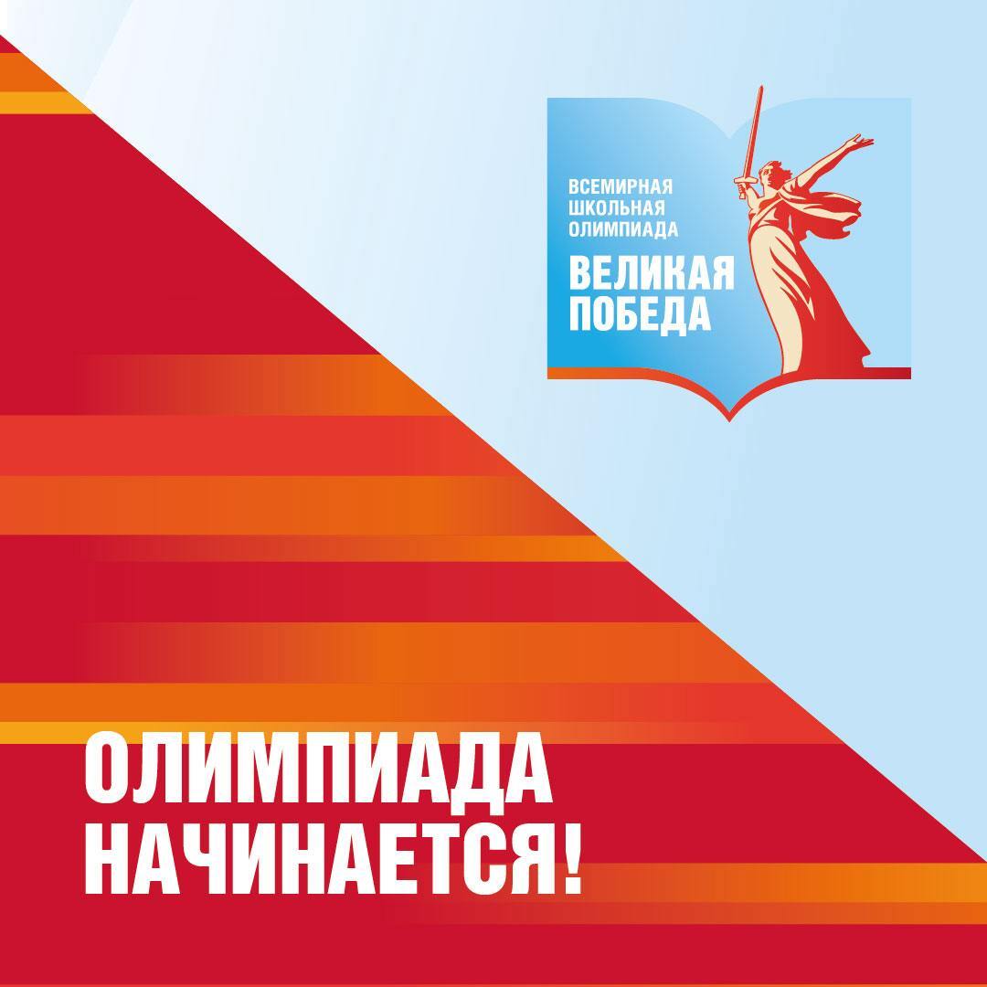 Школьники Забайкалья смотрят трансляцию открытия Всемирной школьной олимпиады «Великая победа».