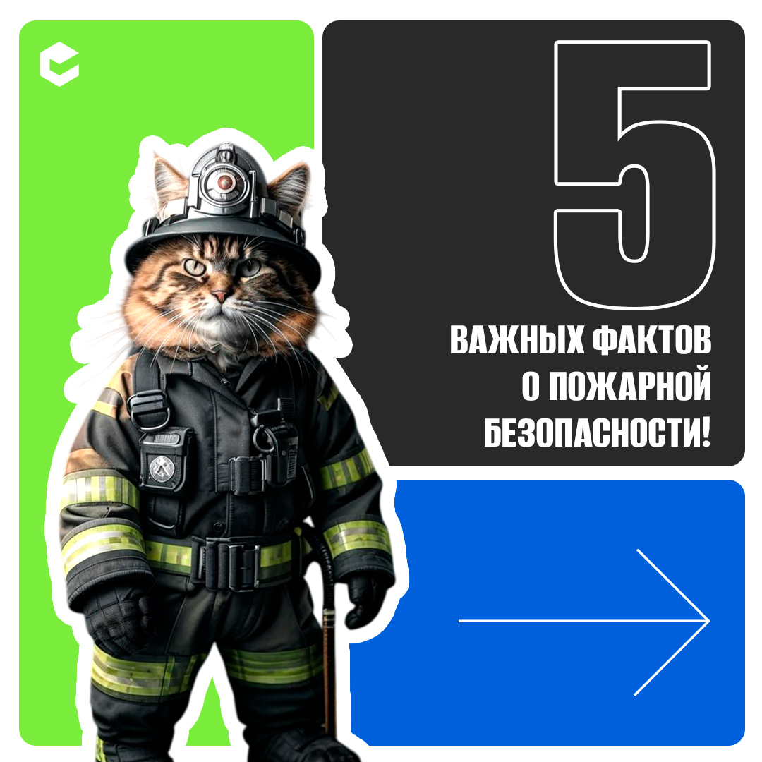 ЦУР рассказывает забайкальцам о пяти важных фактах о пожарной безопасности.