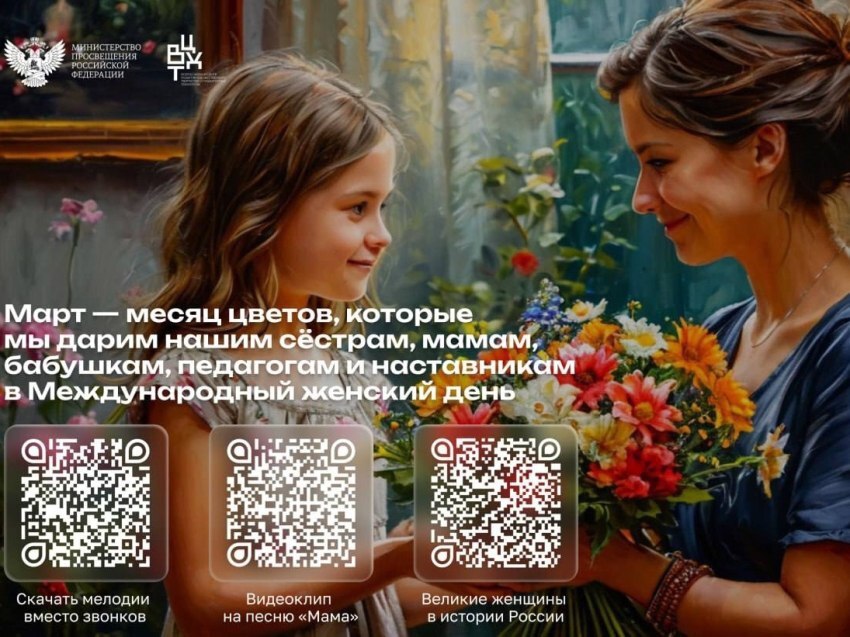 В забайкальских школах к 8 Марта на переменах зазвучит музыка.