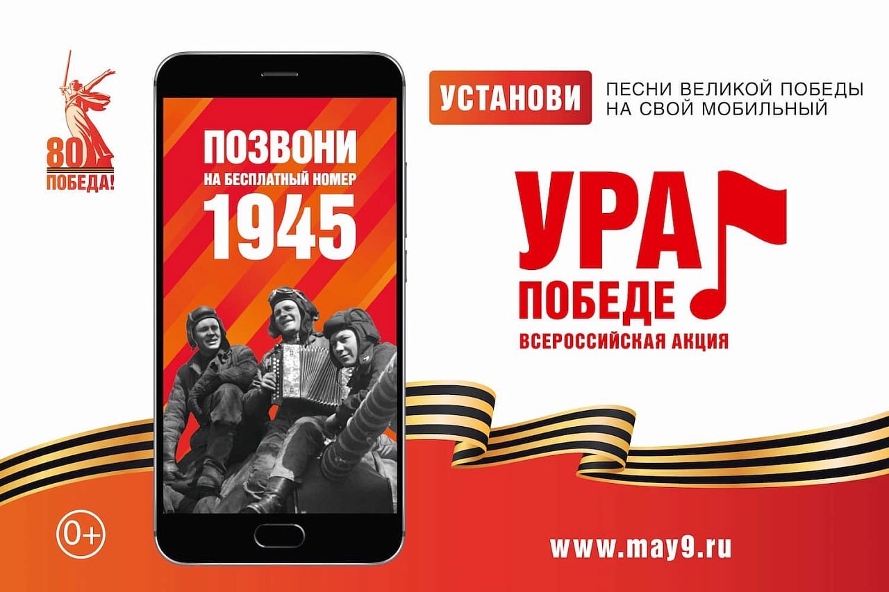 Забайкальцам рассказали об акции &amp;quot;Ура Победе&amp;quot;.