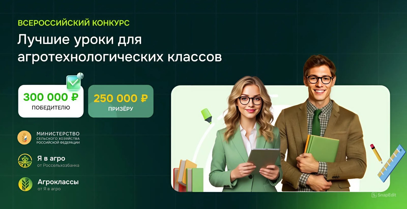 ЦУР рассказывает о конкурсе для педагогов по темам АПК.