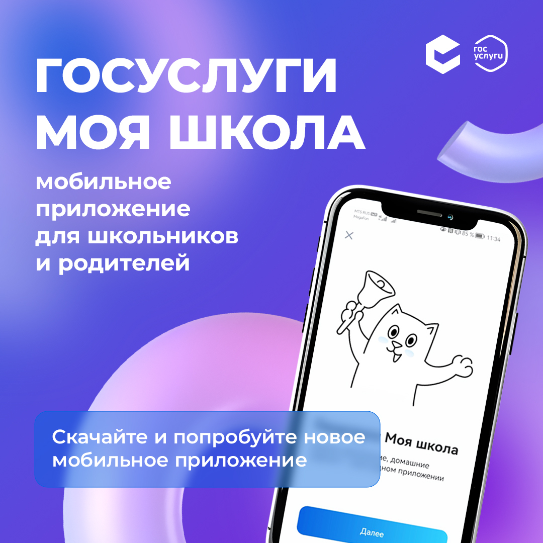 Забайкалье первым протестирует новое приложение «Госуслуги. Моя школа» (копия).