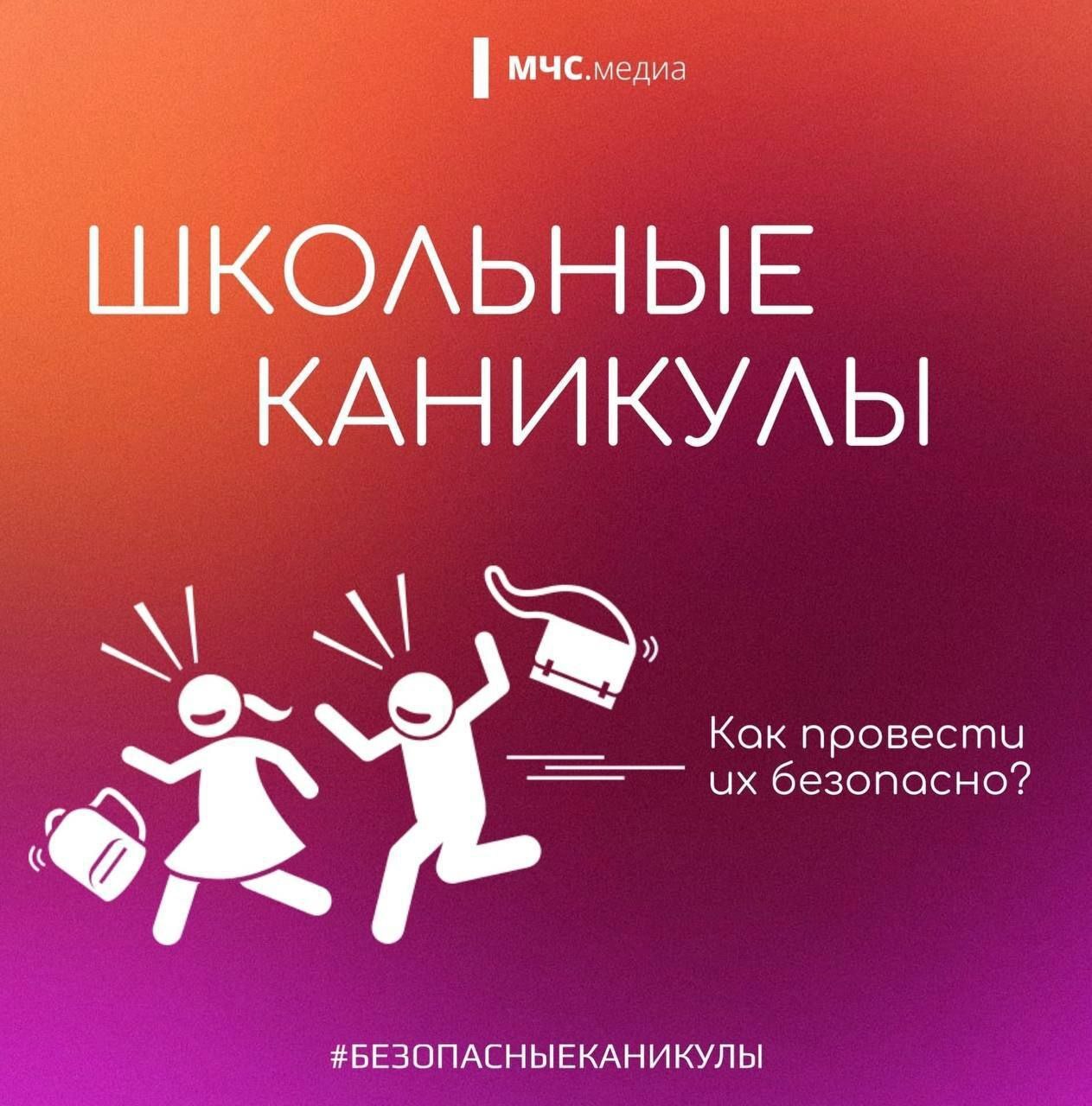 Забайкальские школьники обучены навыкам для безопасного поведения в быту.