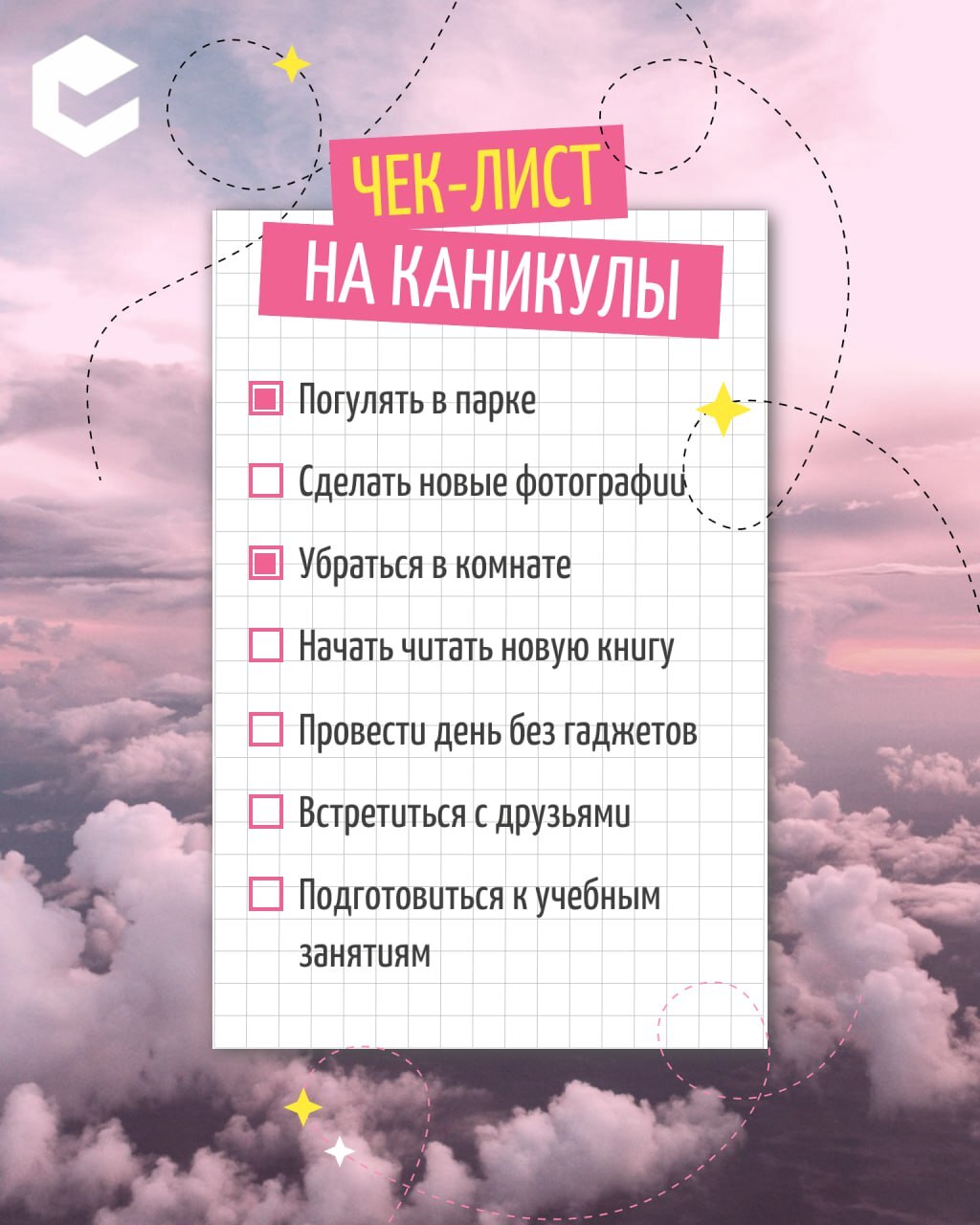 Забайкальские школьники отправились на весенние каникулы.