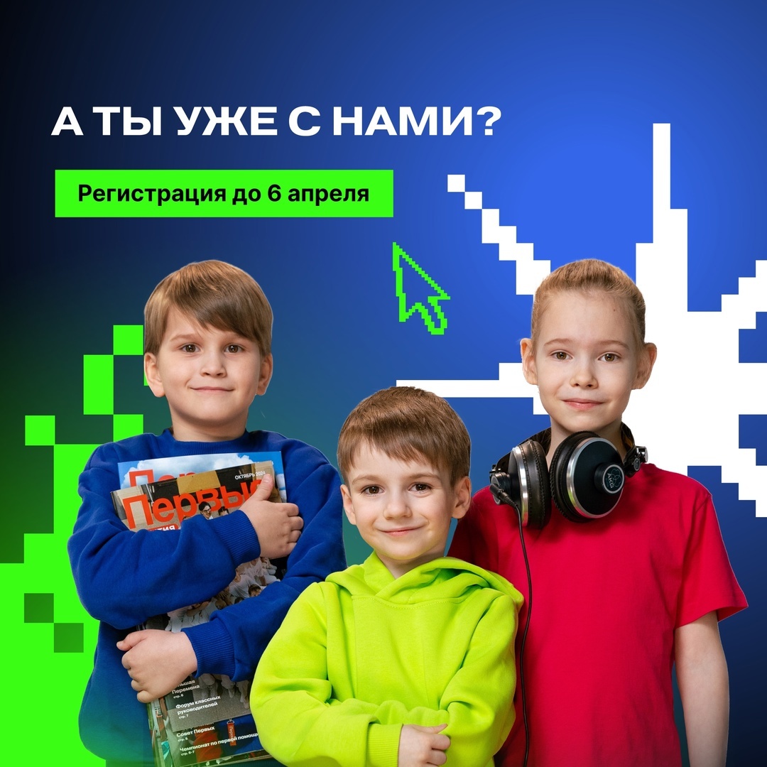 Движение Первых Забайкалье приглашает участвовать в проекте «МедиаПритяжение».