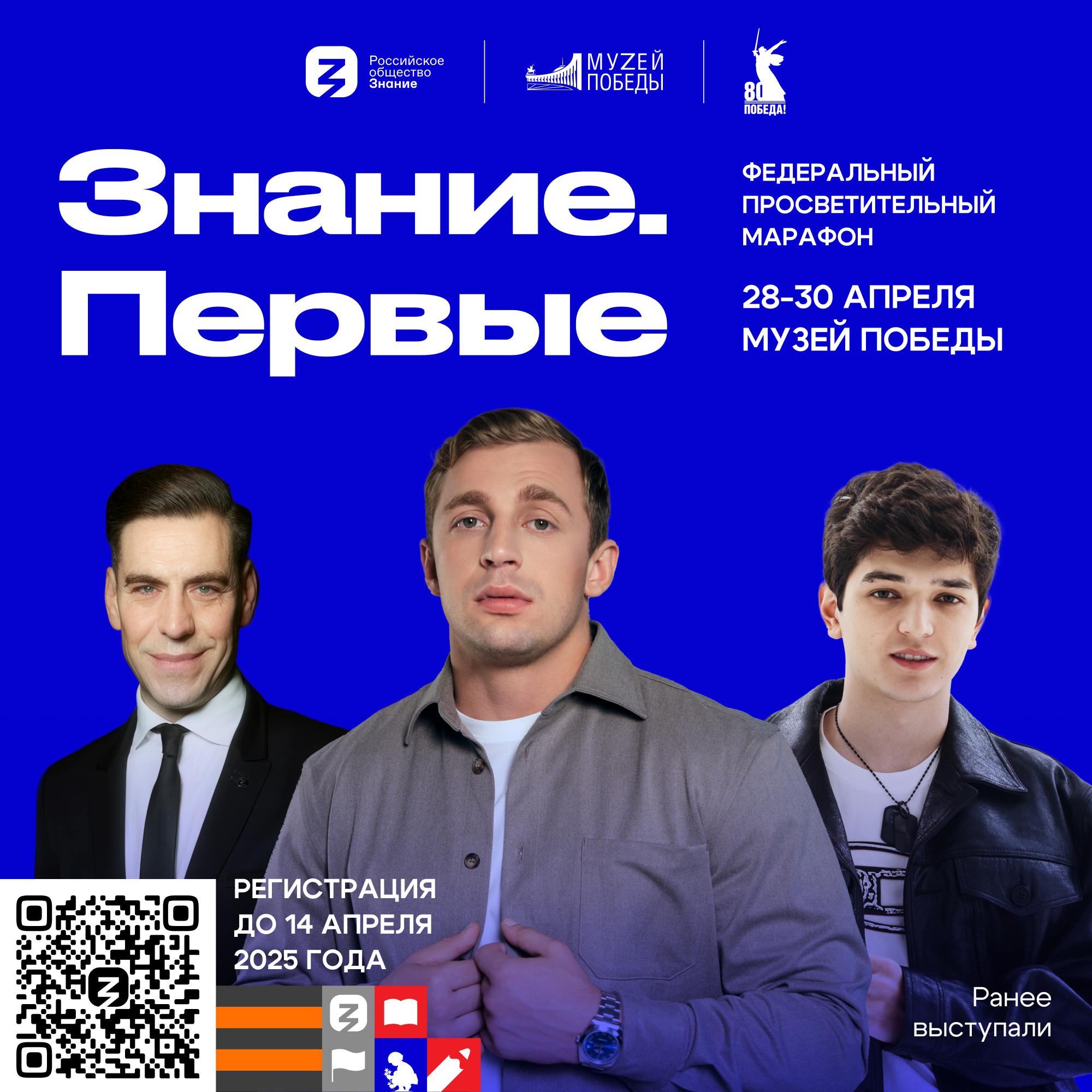 Марафон Знание. Первые пройдет в Москве.