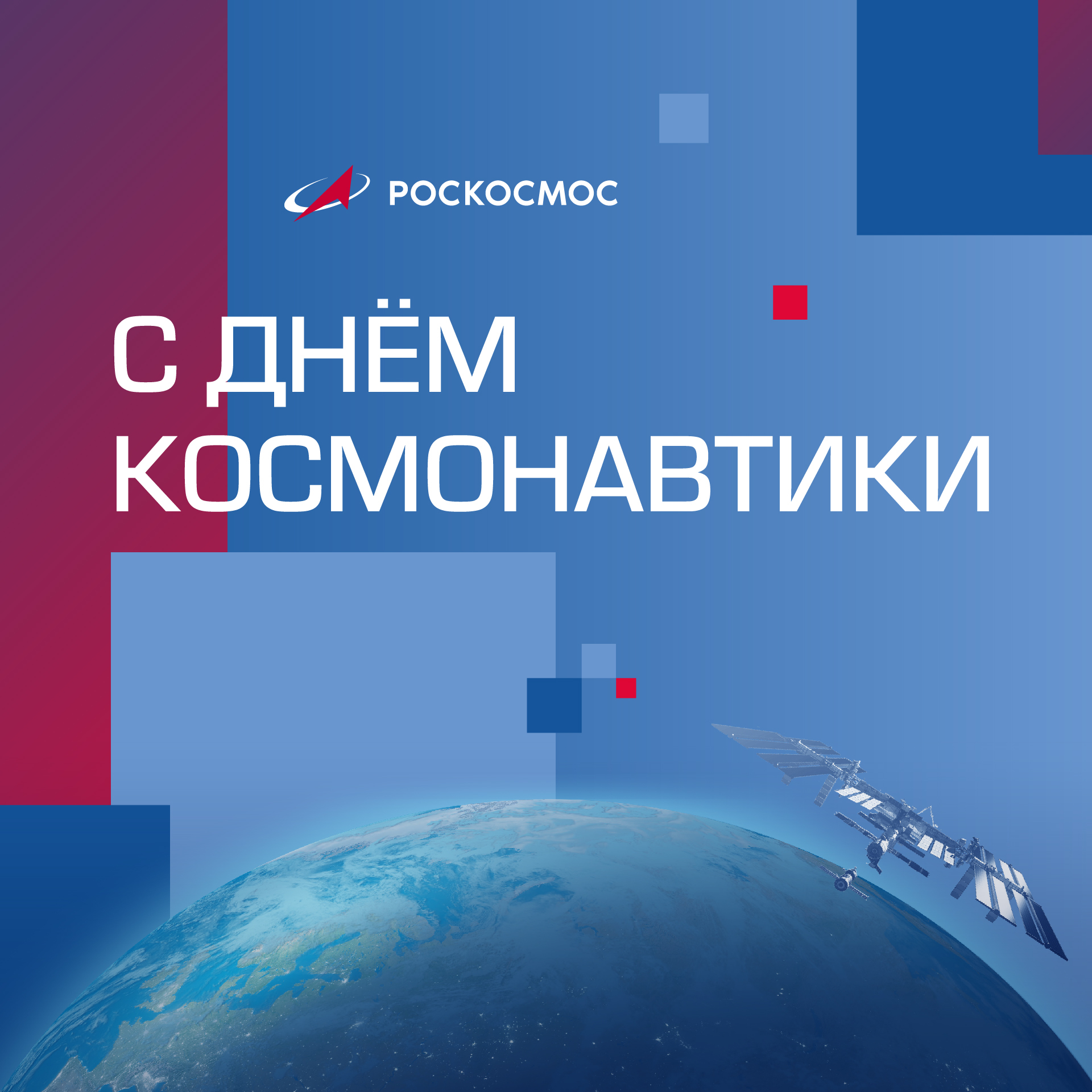 ЦУР рассказывает о Дне космонавтики.