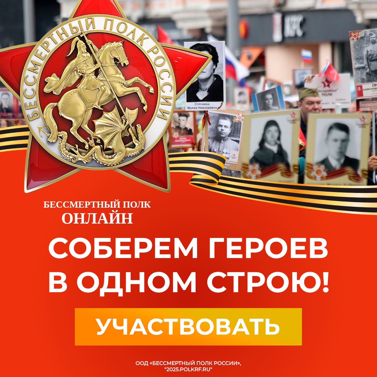 В Забайкалье пройдет акция Бессмертный полк.