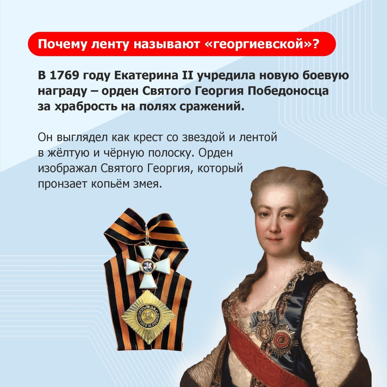 Забайкальцам рассказали о главное символе Победы.