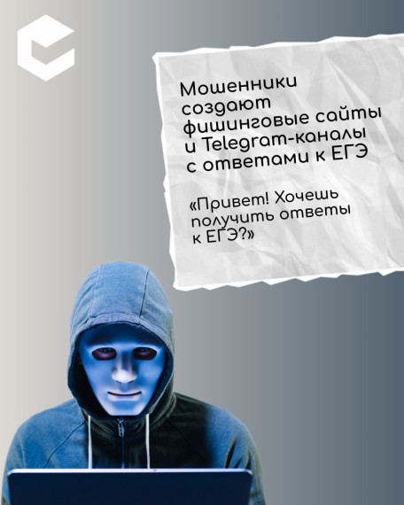 Забайкальских школьников предупреждают о новой уловке мошенников.