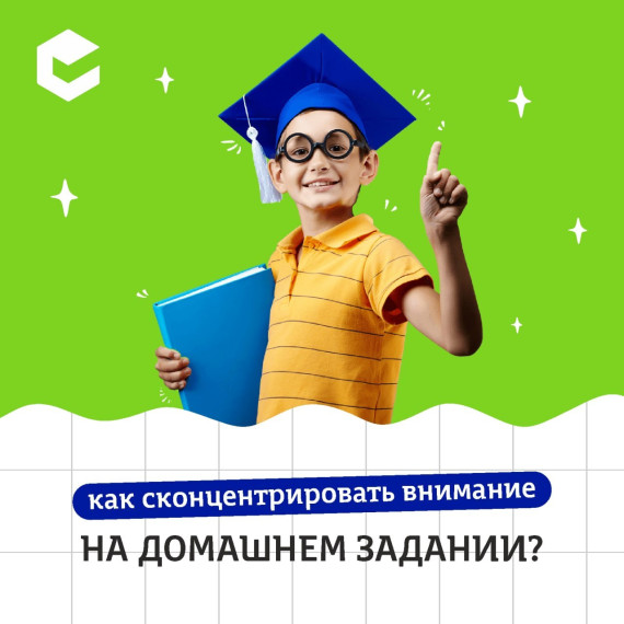 ЦУР рассказывает полезные секреты выполнения домашнего задания.