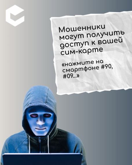 Забайкальцев предупредили о новом виде мошенничества (копия).