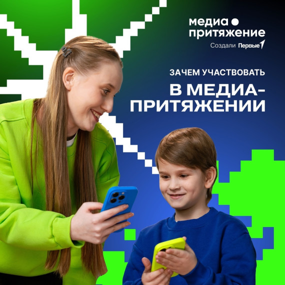 Движение Первых Забайкалье приглашает участвовать в проекте «МедиаПритяжение».