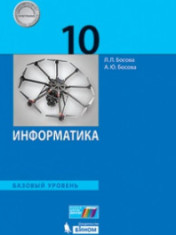 Информатика 10-11